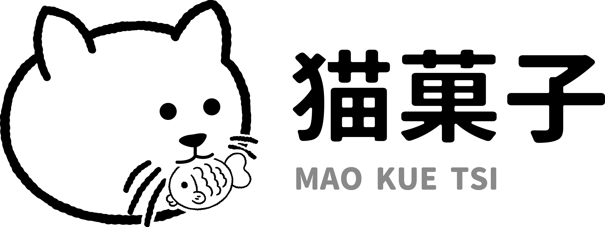 貓菓子 MAO KUE TSI